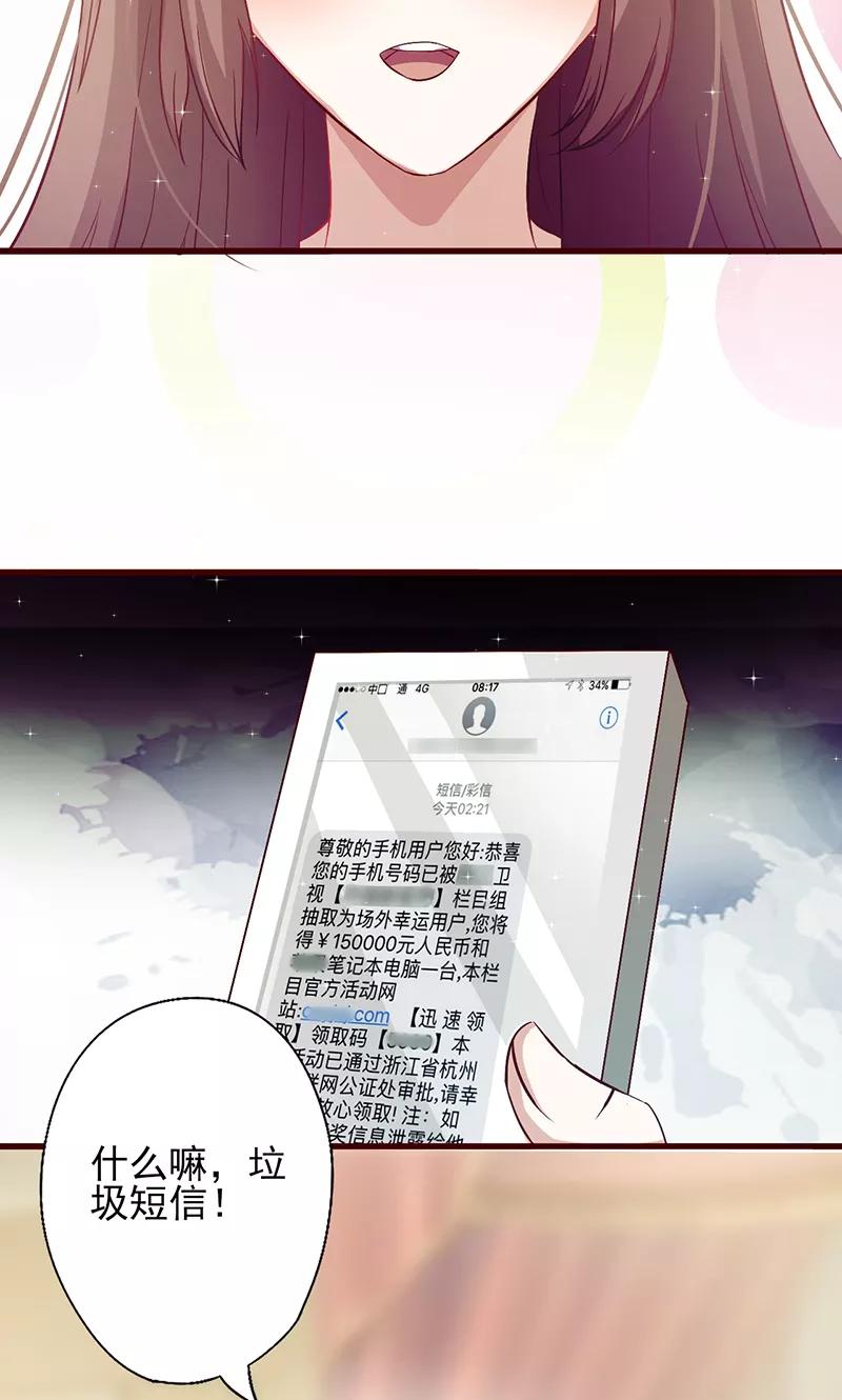 《追夫36计：老公，来战！》第33话 他的感觉？ 第20页