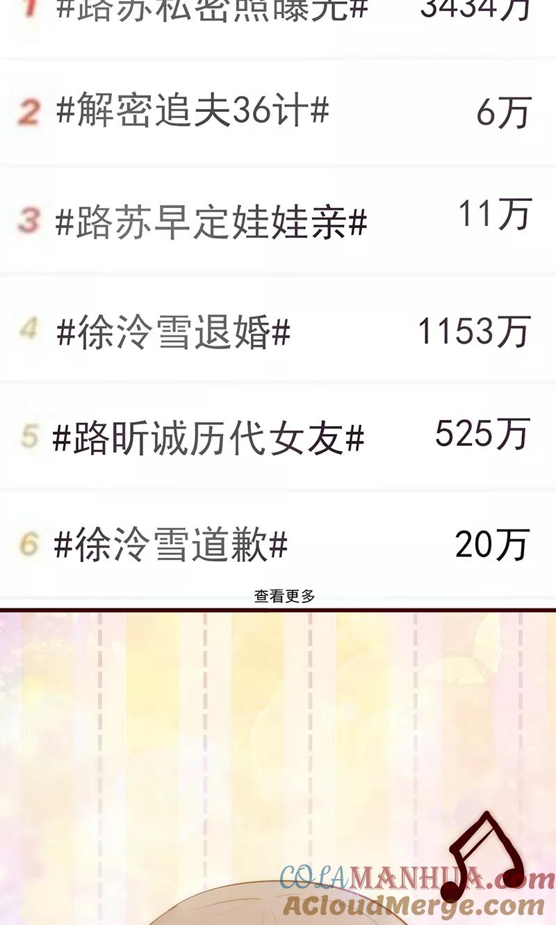 《追夫36计：老公，来战！》第33话 他的感觉？ 第23页