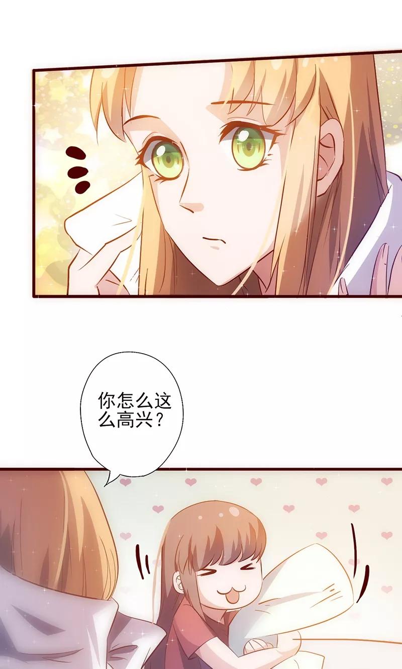 《追夫36计：老公，来战！》第33话 他的感觉？ 第30页