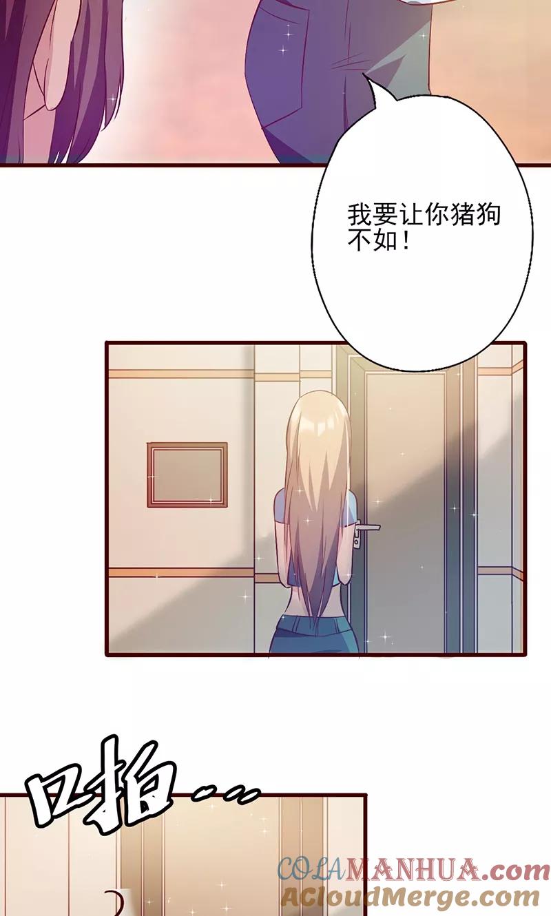 《追夫36计：老公，来战！》第33话 他的感觉？ 第17页