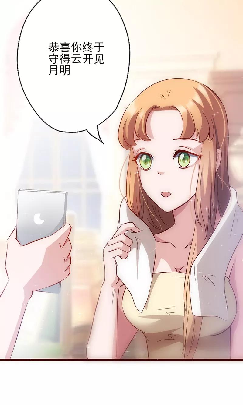 《追夫36计：老公，来战！》第33话 他的感觉？ 第38页