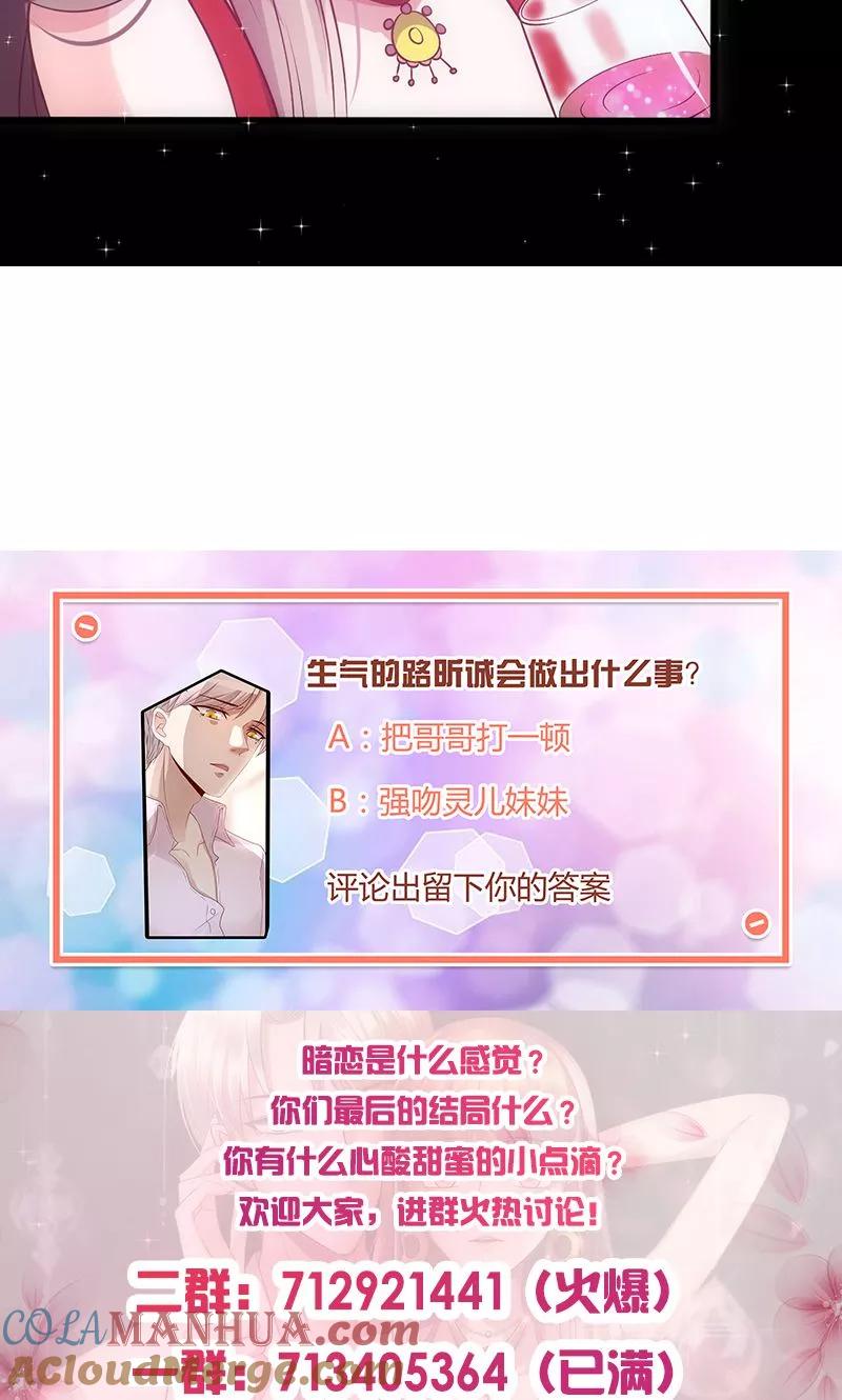 《追夫36计：老公，来战！》第34话 钓帅哥？！ 第23页