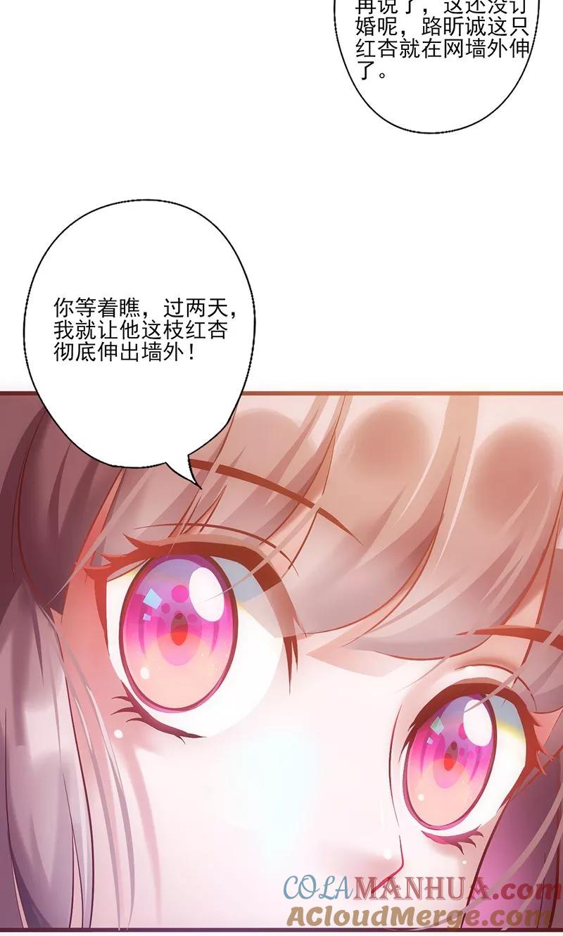 《追夫36计：老公，来战！》第34话 钓帅哥？！ 第3页
