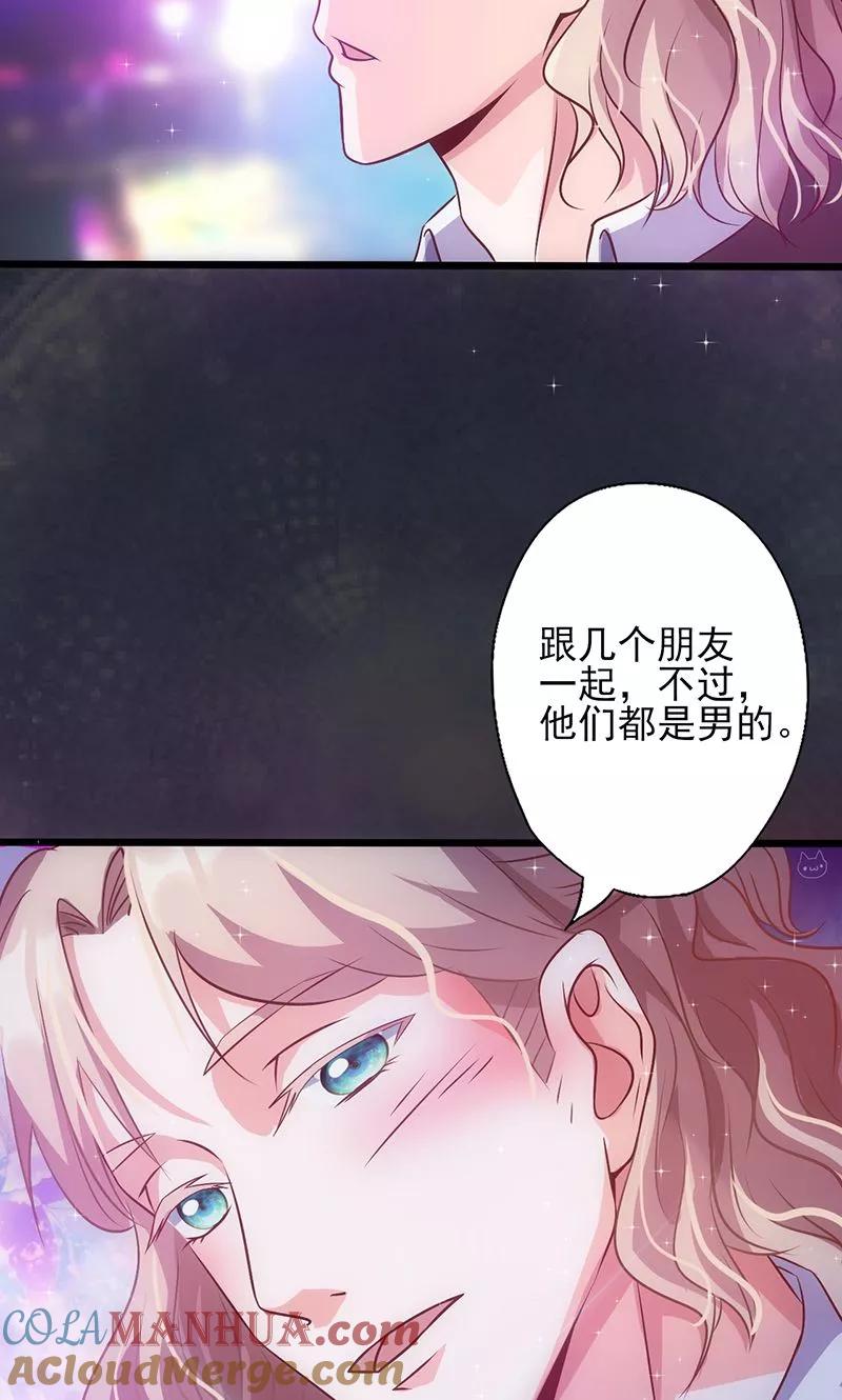《追夫36计：老公，来战！》第34话 钓帅哥？！ 第19页