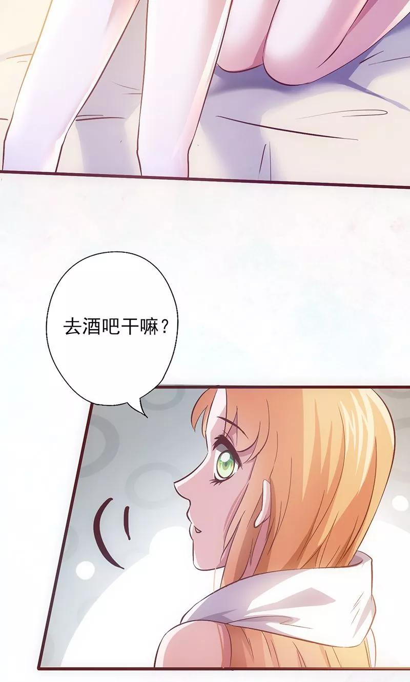 《追夫36计：老公，来战！》第34话 钓帅哥？！ 第6页