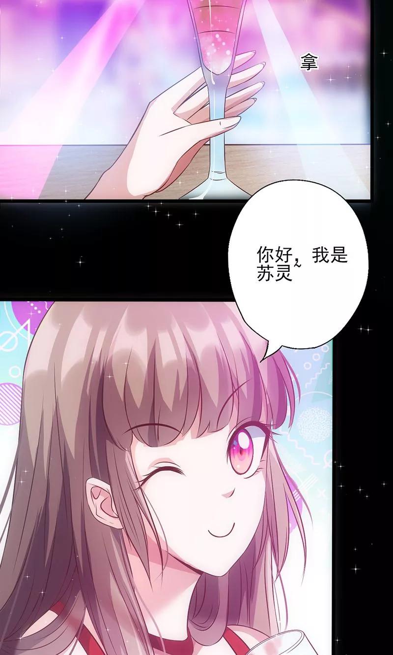 《追夫36计：老公，来战！》第34话 钓帅哥？！ 第22页