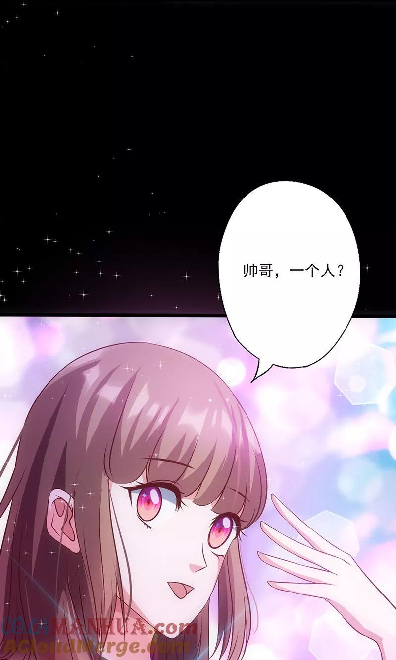 《追夫36计：老公，来战！》第34话 钓帅哥？！ 第17页
