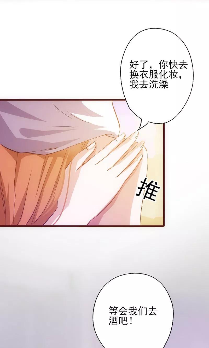 《追夫36计：老公，来战！》第34话 钓帅哥？！ 第4页