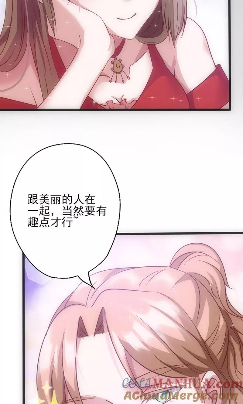 《追夫36计：老公，来战！》第35话 不是冤家不聚头 第7页
