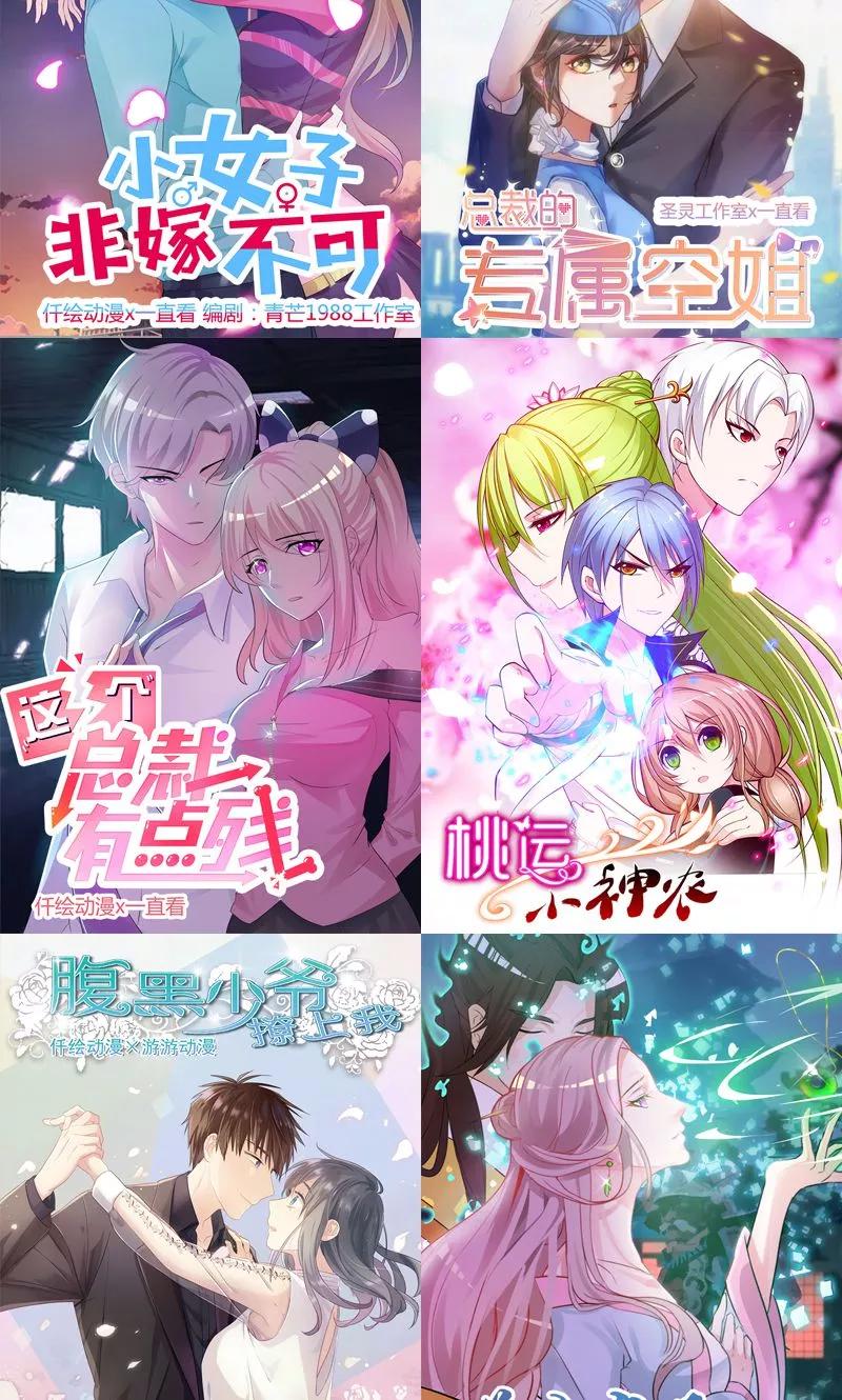 《追夫36计：老公，来战！》第35话 不是冤家不聚头 第20页