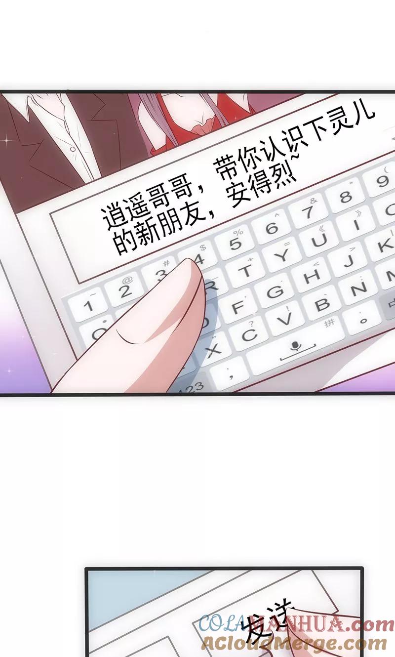 《追夫36计：老公，来战！》第35话 不是冤家不聚头 第13页