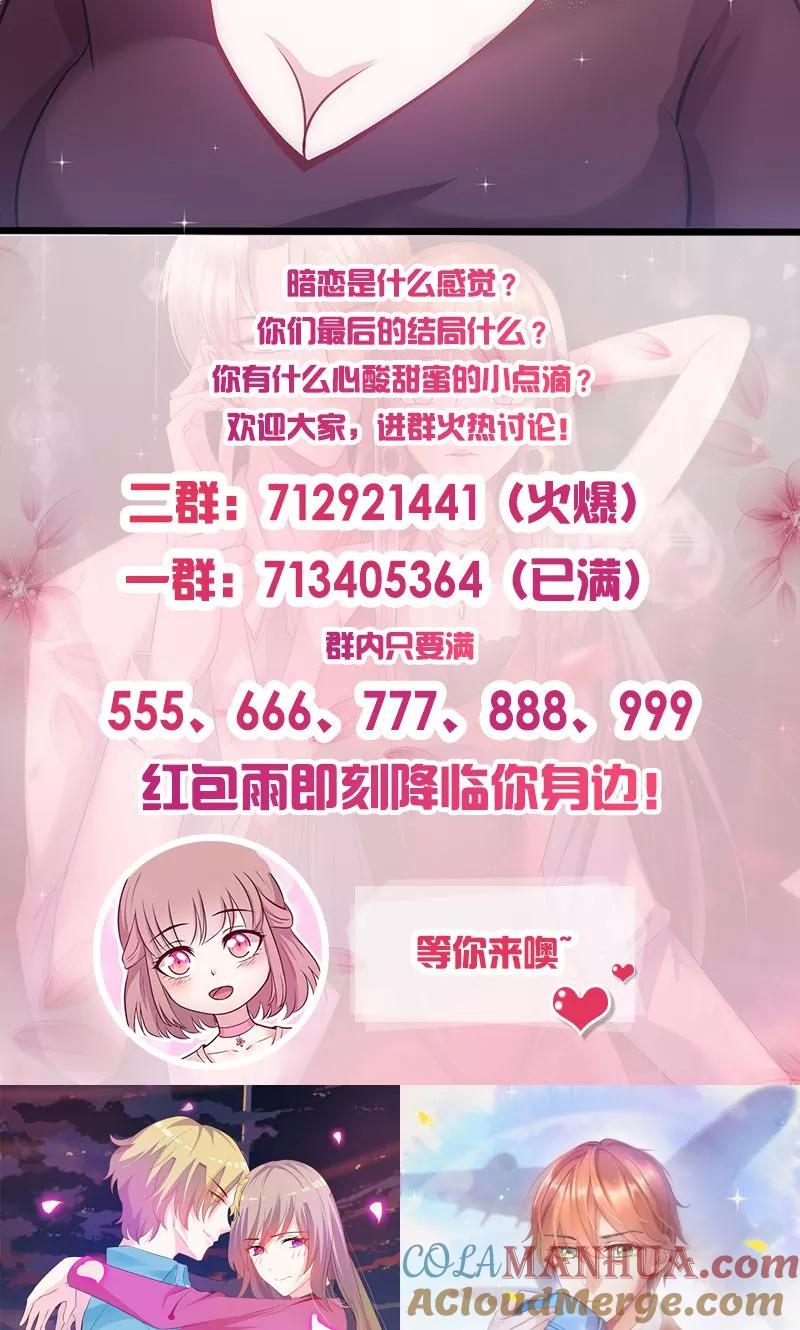 《追夫36计：老公，来战！》第35话 不是冤家不聚头 第19页