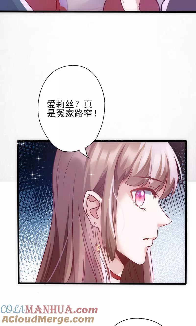 《追夫36计：老公，来战！》第35话 不是冤家不聚头 第17页