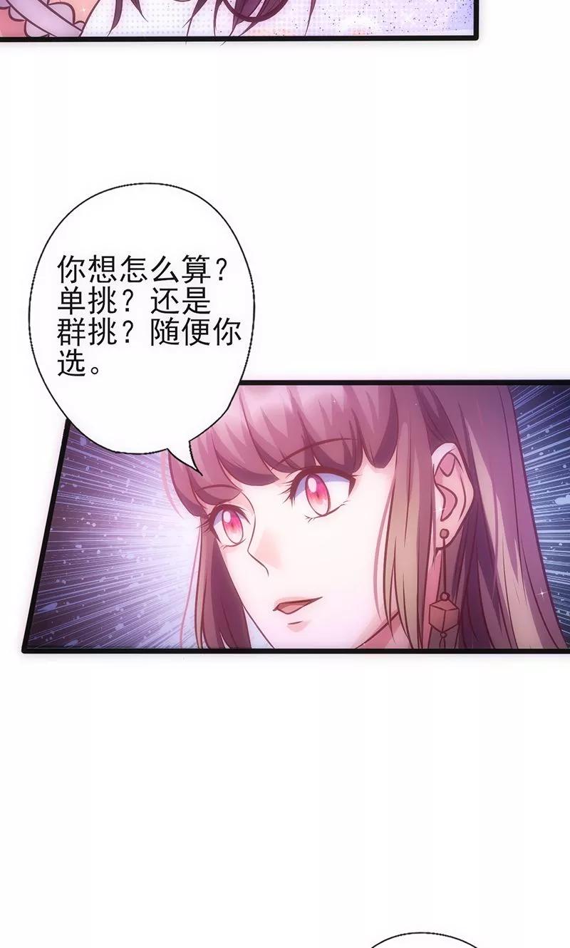 《追夫36计：老公，来战！》第36话 女人之间的对决 第24页