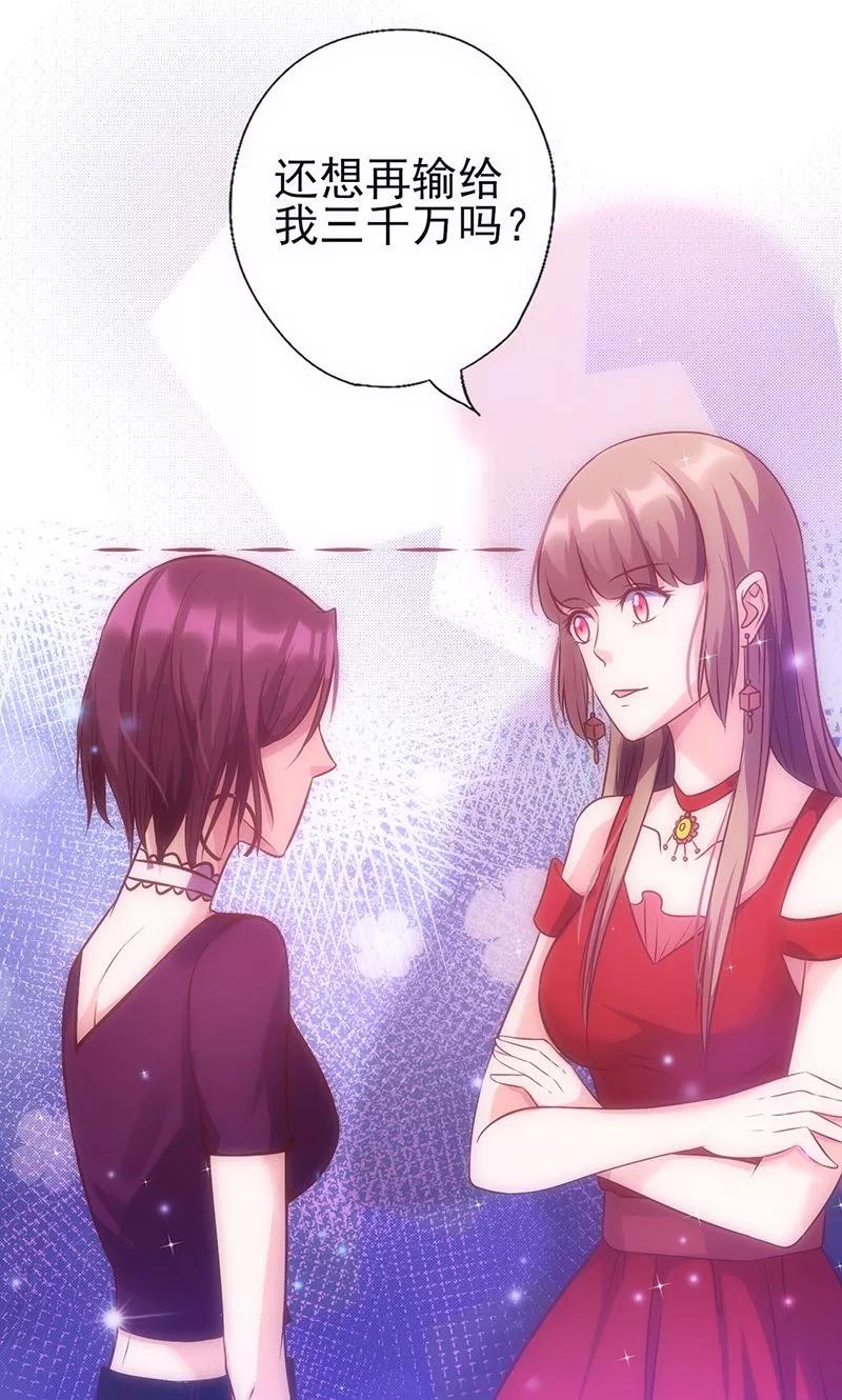 《追夫36计：老公，来战！》第36话 女人之间的对决 第22页