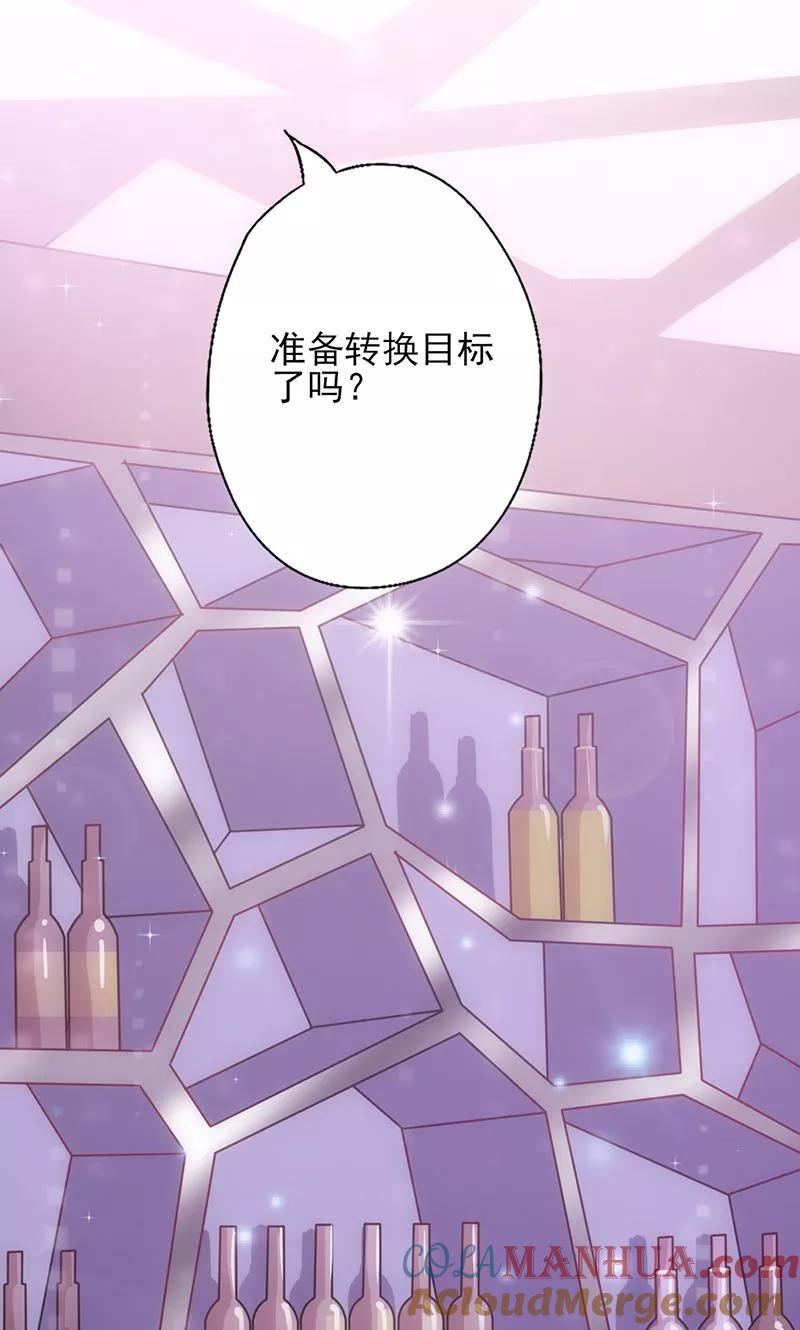 《追夫36计：老公，来战！》第36话 女人之间的对决 第17页