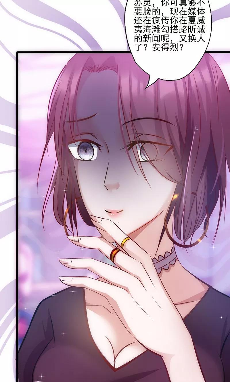 《追夫36计：老公，来战！》第36话 女人之间的对决 第4页