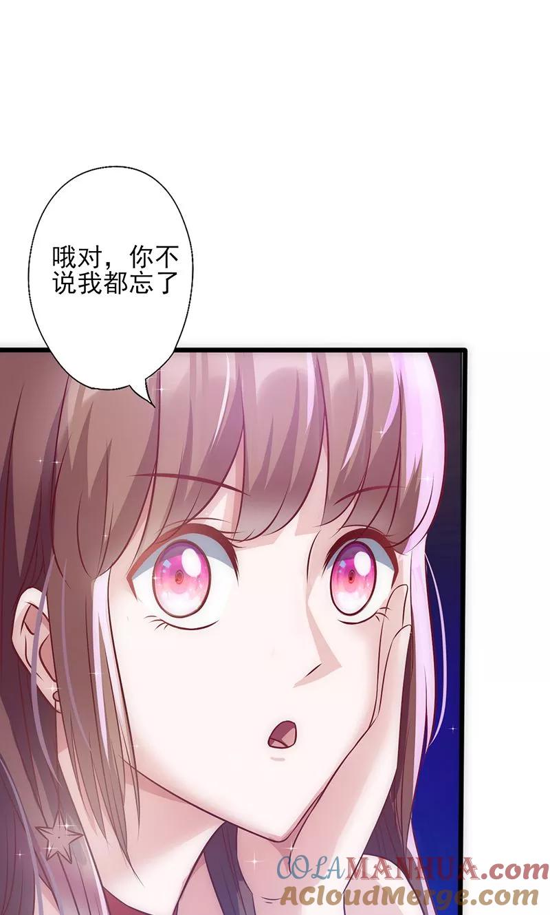 《追夫36计：老公，来战！》第36话 女人之间的对决 第7页