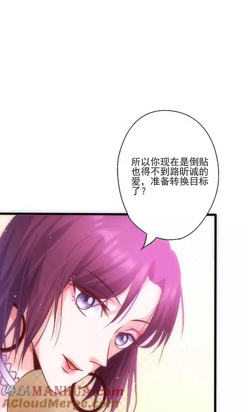 《追夫36计：老公，来战！》第36话 女人之间的对决 第19页