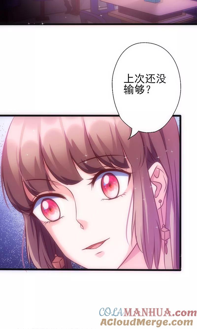 《追夫36计：老公，来战！》第36话 女人之间的对决 第21页
