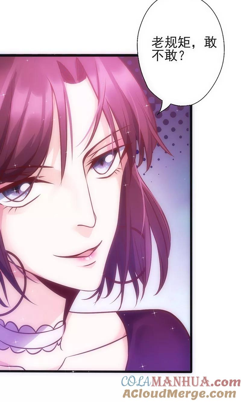 《追夫36计：老公，来战！》第36话 女人之间的对决 第25页