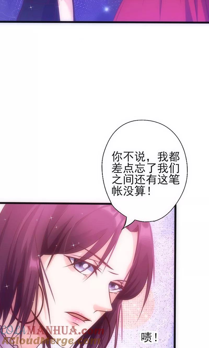 《追夫36计：老公，来战！》第36话 女人之间的对决 第23页