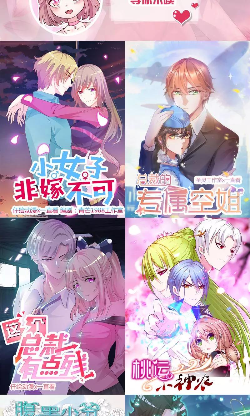 《追夫36计：老公，来战！》第36话 女人之间的对决 第34页