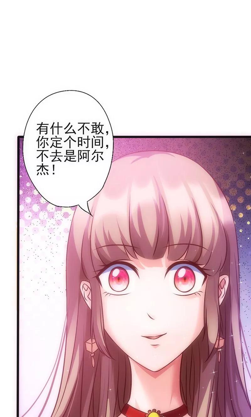 《追夫36计：老公，来战！》第36话 女人之间的对决 第26页