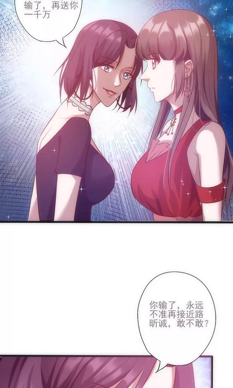 《追夫36计：老公，来战！》第37话 赌注升级 第2页