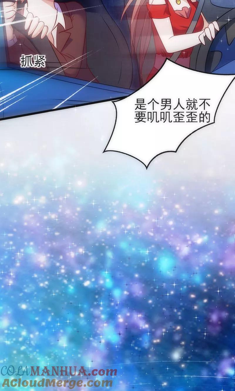 《追夫36计：老公，来战！》第37话 赌注升级 第27页