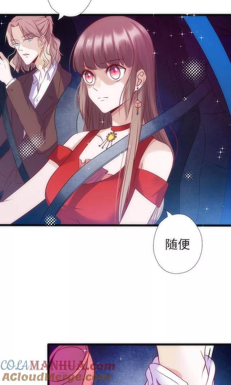 《追夫36计：老公，来战！》第37话 赌注升级 第21页