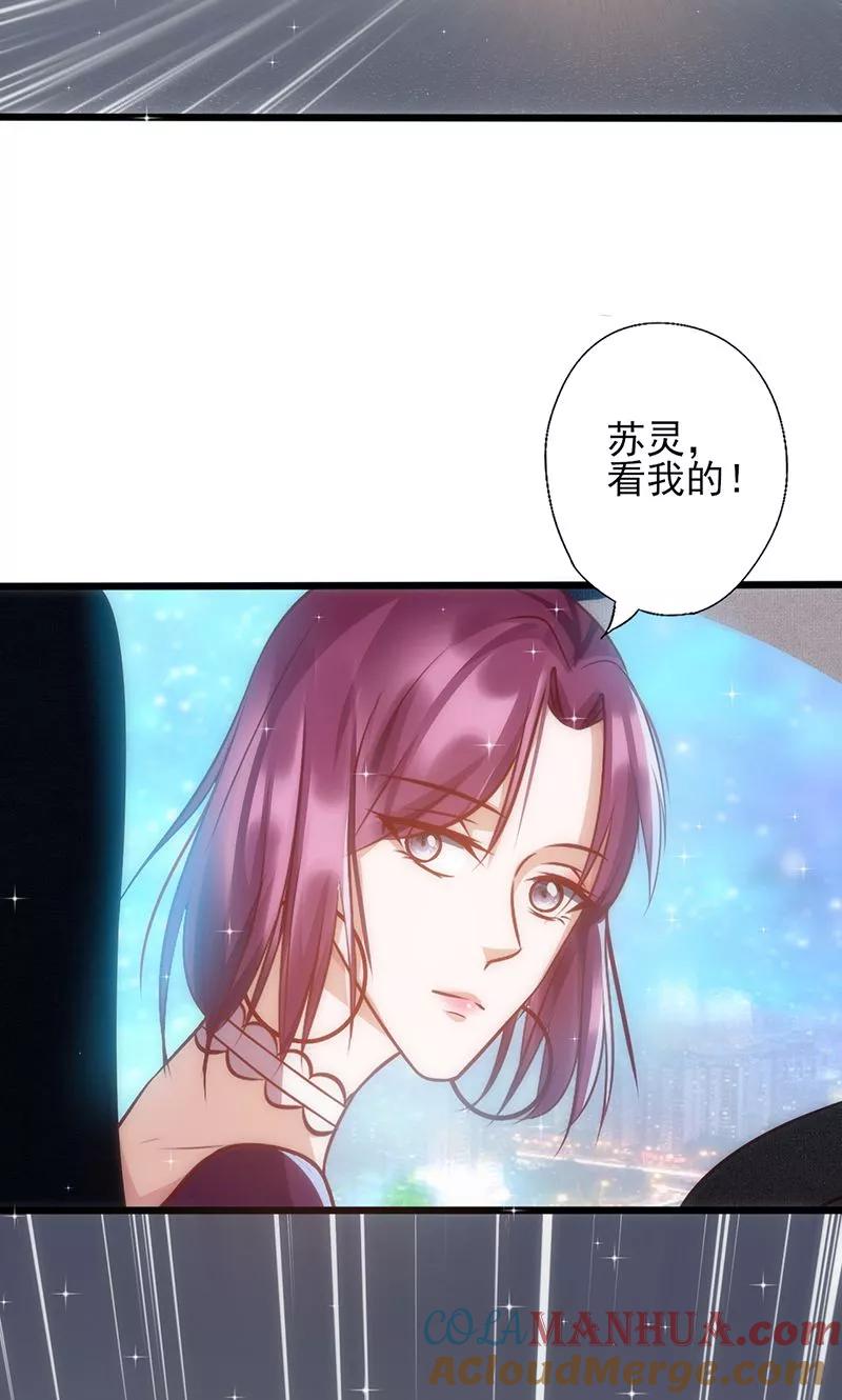 《追夫36计：老公，来战！》第37话 赌注升级 第31页