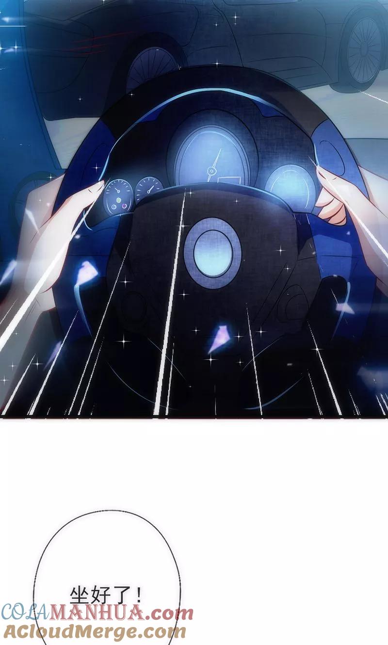 《追夫36计：老公，来战！》第37话 赌注升级 第23页