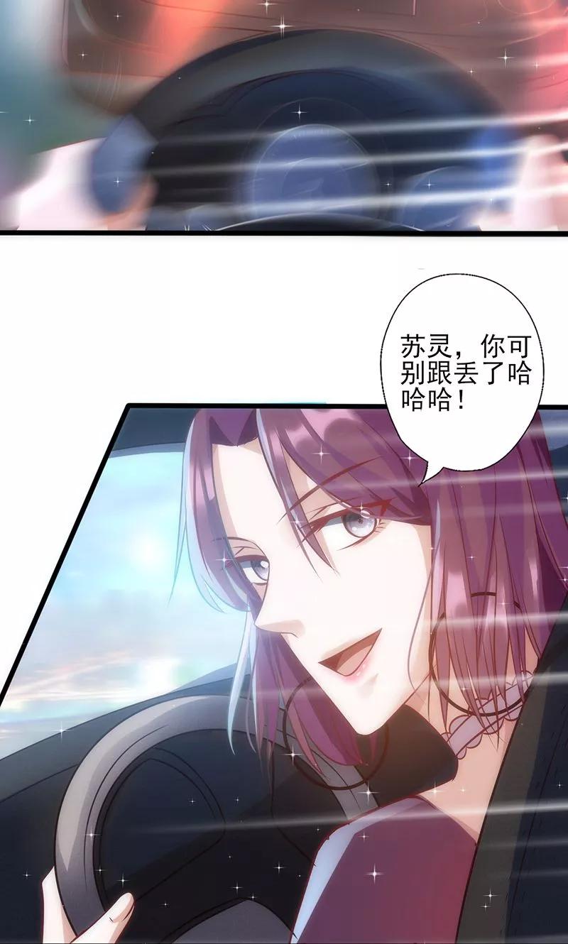 《追夫36计：老公，来战！》第37话 赌注升级 第36页