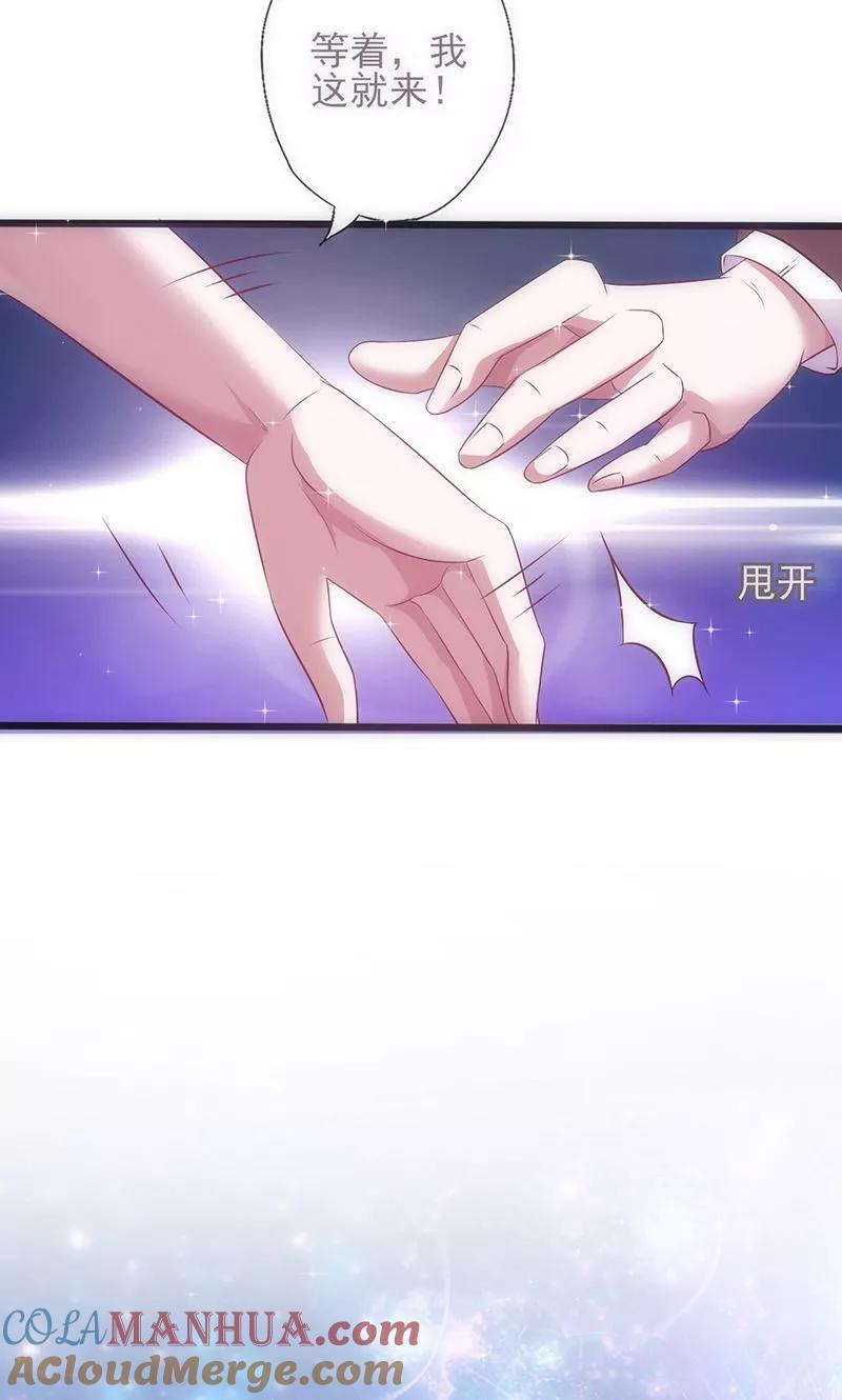 《追夫36计：老公，来战！》第37话 赌注升级 第13页
