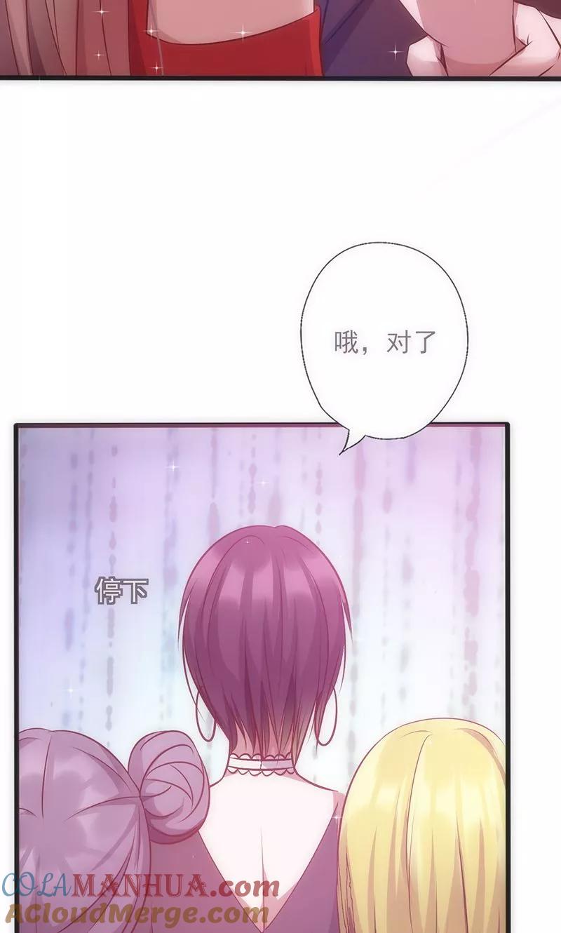 《追夫36计：老公，来战！》第37话 赌注升级 第9页