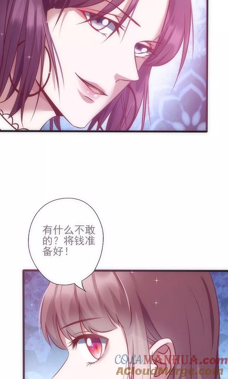 《追夫36计：老公，来战！》第37话 赌注升级 第3页