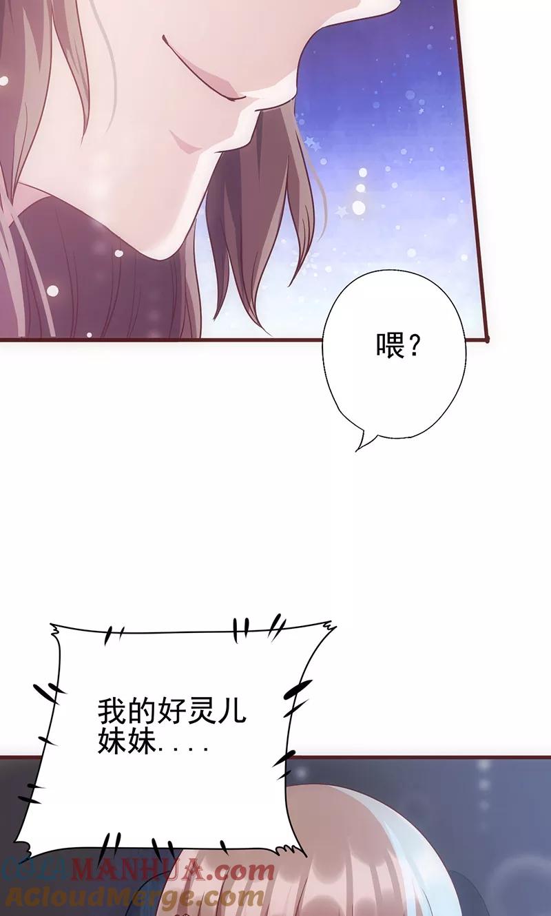 《追夫36计：老公，来战！》第38话 分心 第15页
