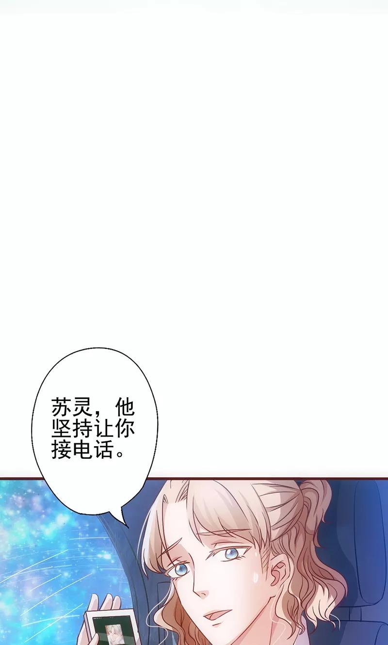 《追夫36计：老公，来战！》第38话 分心 第12页