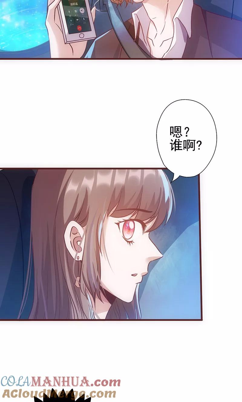 《追夫36计：老公，来战！》第38话 分心 第13页