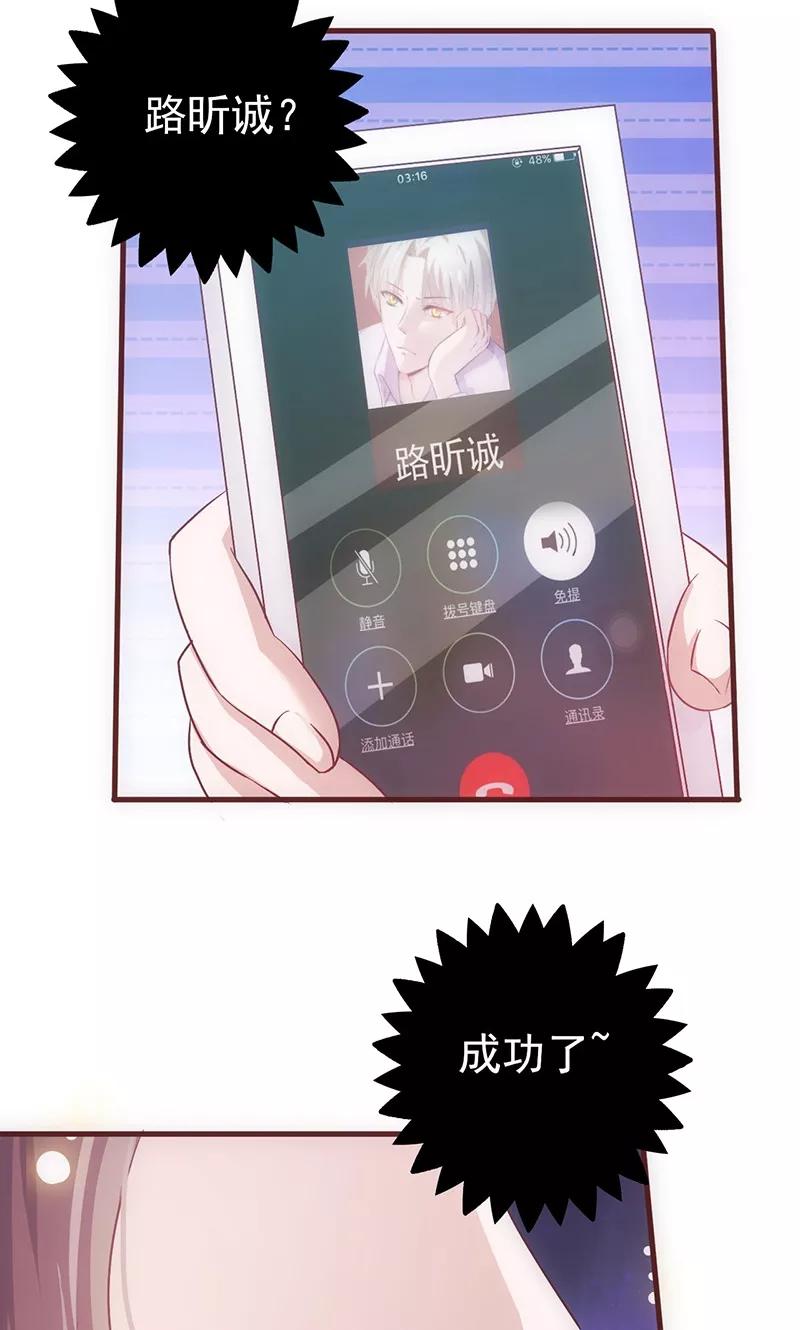 《追夫36计：老公，来战！》第38话 分心 第14页