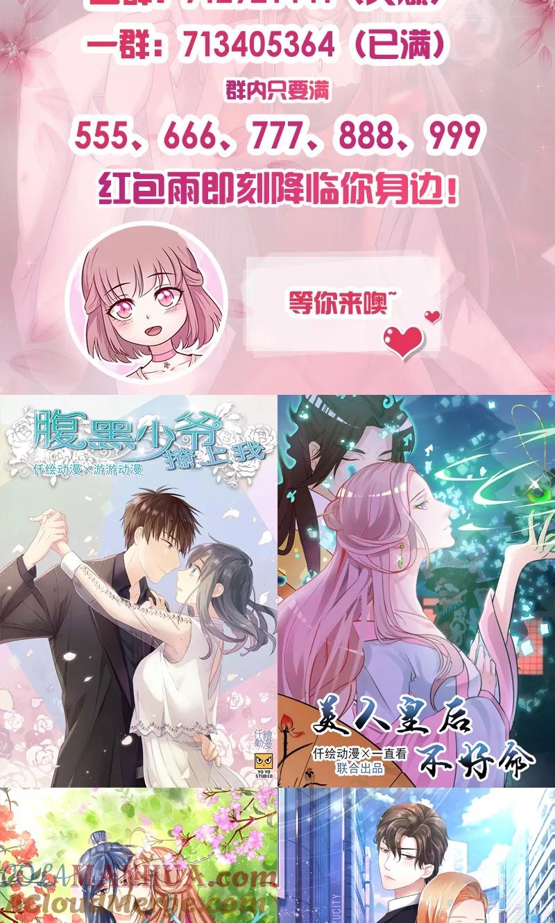 《追夫36计：老公，来战！》第38话 分心 第27页