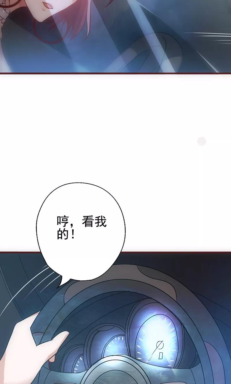 《追夫36计：老公，来战！》第38话 分心 第18页
