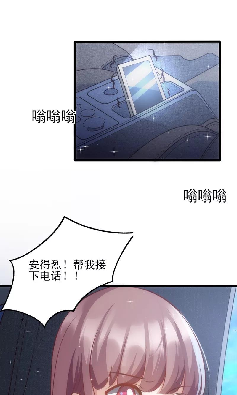 《追夫36计：老公，来战！》第38话 分心 第2页