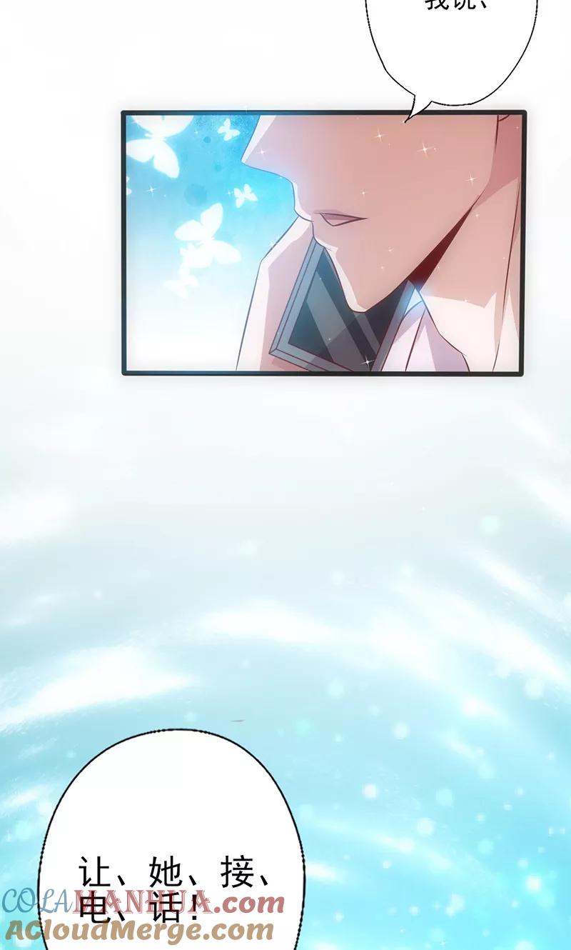 《追夫36计：老公，来战！》第38话 分心 第9页