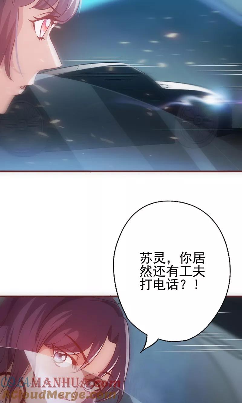 《追夫36计：老公，来战！》第38话 分心 第17页