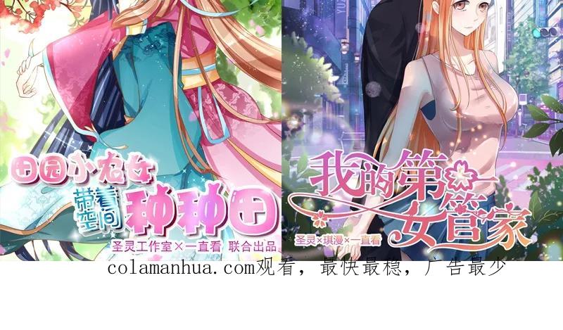 《追夫36计：老公，来战！》第38话 分心 第28页