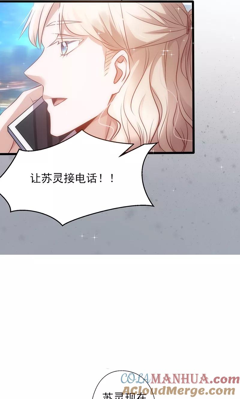 《追夫36计：老公，来战！》第38话 分心 第7页