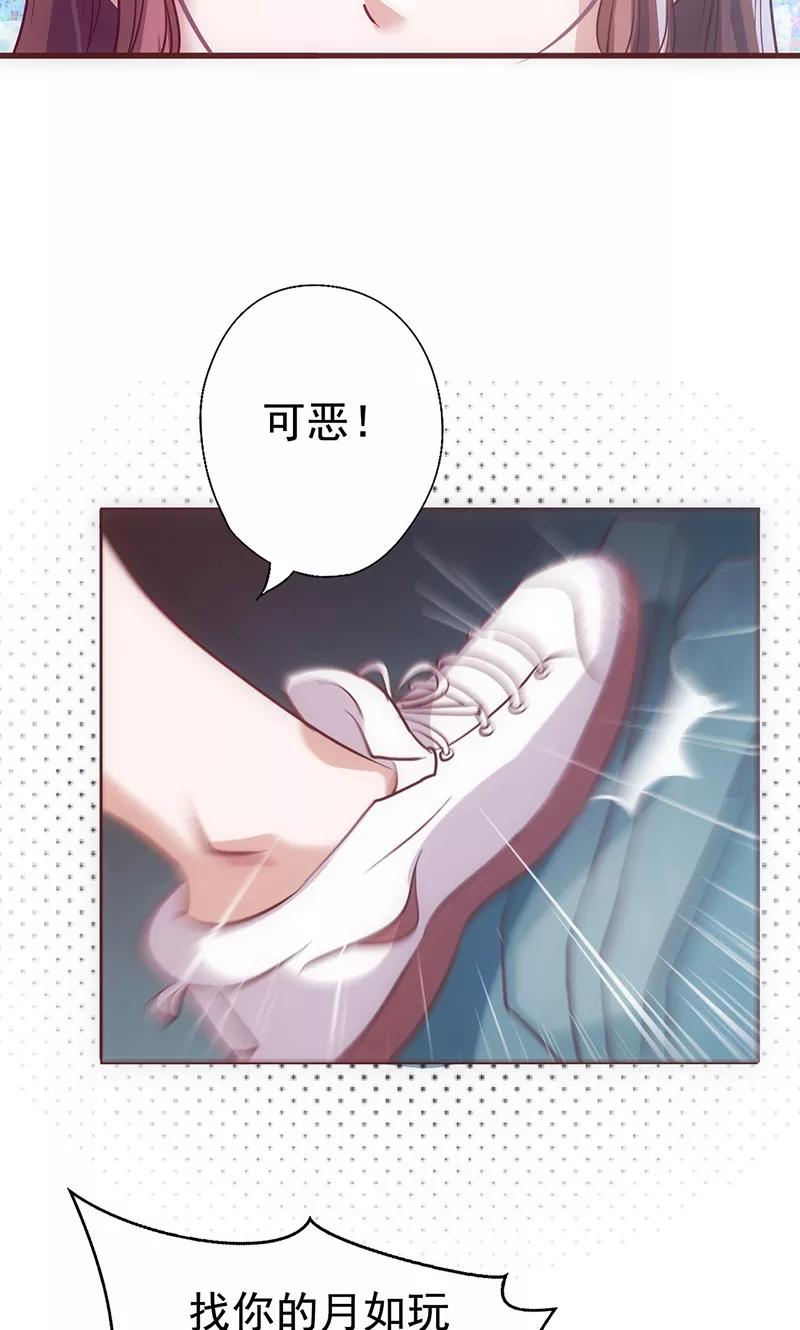 《追夫36计：老公，来战！》第38话 分心 第22页