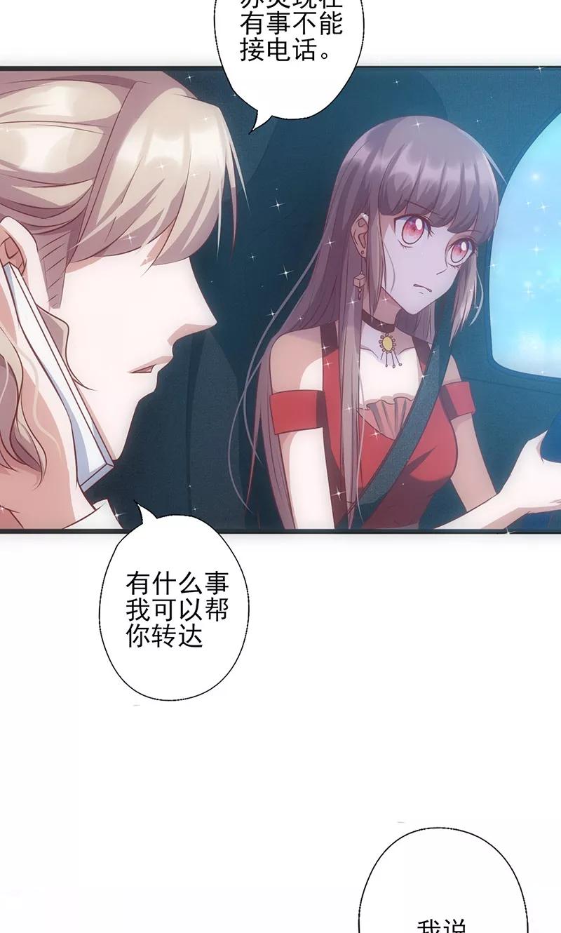 《追夫36计：老公，来战！》第38话 分心 第8页